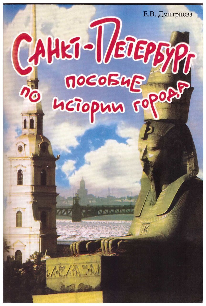 Гдз по истории санкт петербурга
